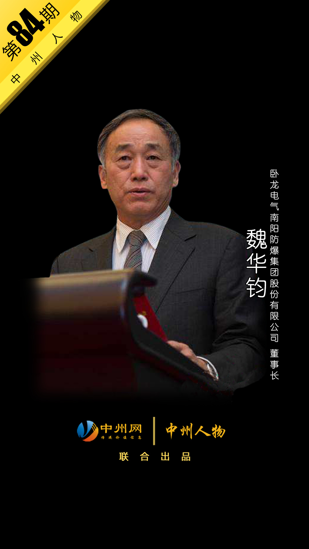 卧龙电气南阳防爆集团董事长是谁,卧龙电气南阳防爆集团副总经理