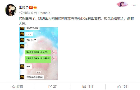 张馨予代购被骗事件,张馨予自曝代购