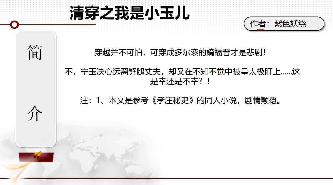皇太极重生宠小玉儿,小玉儿重生和皇太极在一起的文