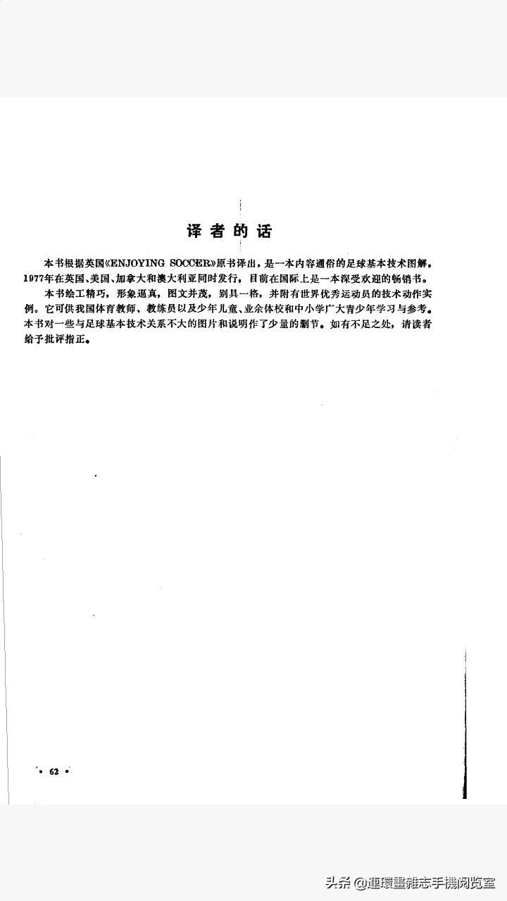 所有足球技巧图解,足球精彩入门瞬间