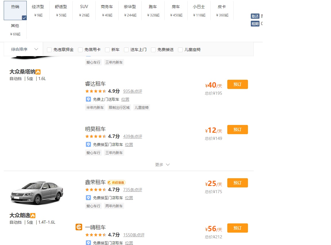 携程租车可以帮别人租车吗,携程租车是哪个租车平台合作