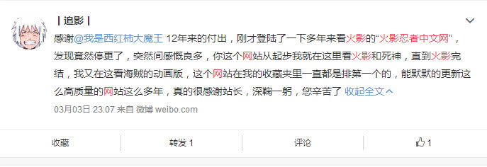 火影忍者停止更新通知,火影中文网为什么停更