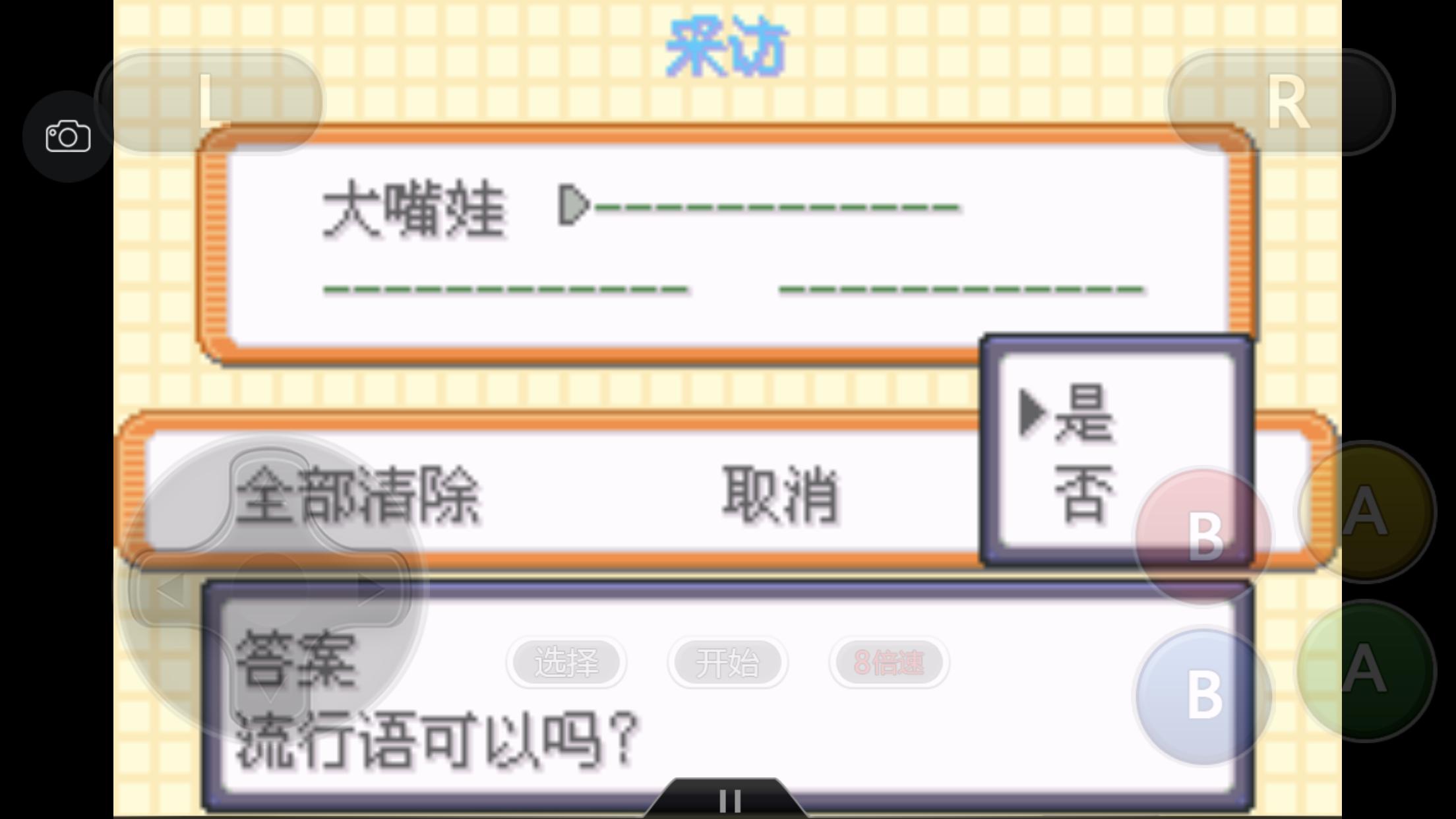 究极绿宝石5一周目攻略,究极绿宝石一周目神兽攻略