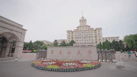 黑龙江大学2022届毕业生秋季校园招聘活动安排正式发布！