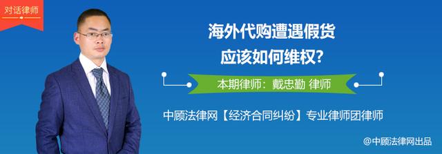 海外代购质量问题怎么维权,海外代购维权靠谱吗
