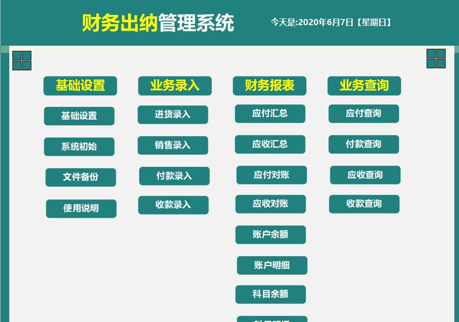 用友软件出纳记账操作流程,金蝶用友财务操作总结