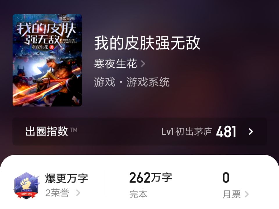 我的皮肤无敌强无弹窗,我的皮肤强无敌全集电子书