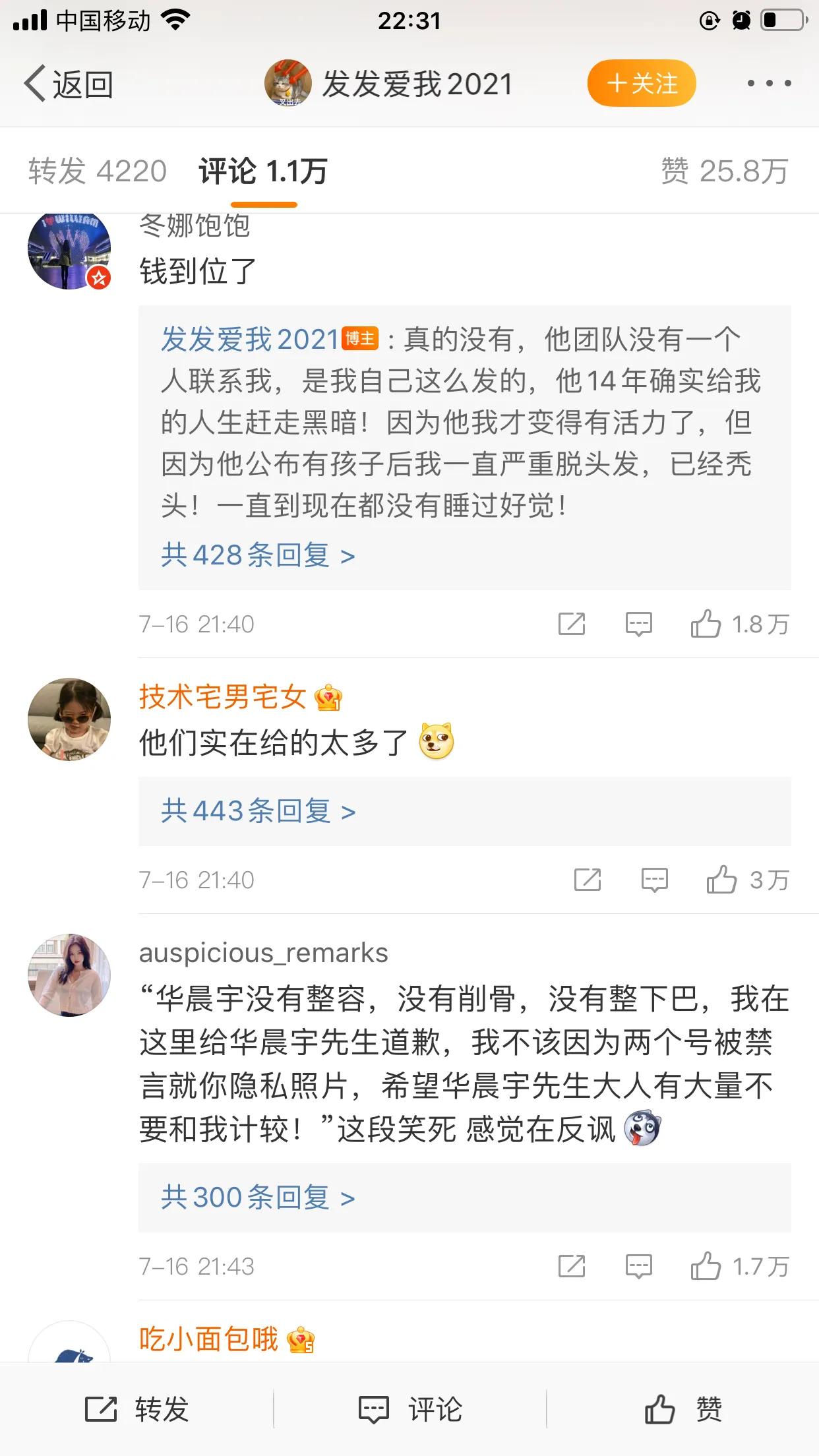 两极反转？爆料华晨宇整容出轨博主道歉了