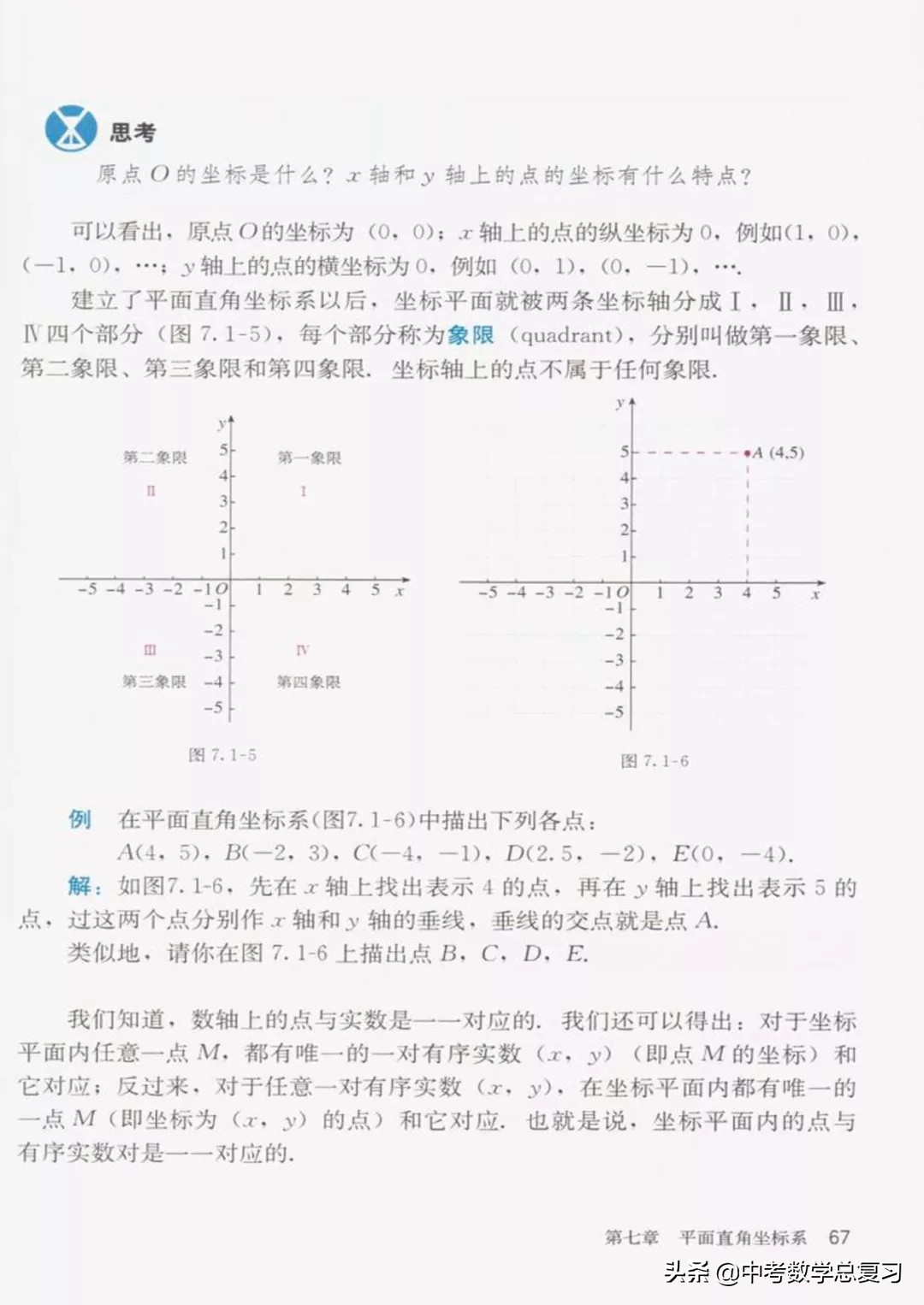 华师大版七年级下册数学电子课本,七年级下册数学自主学习电子课本
