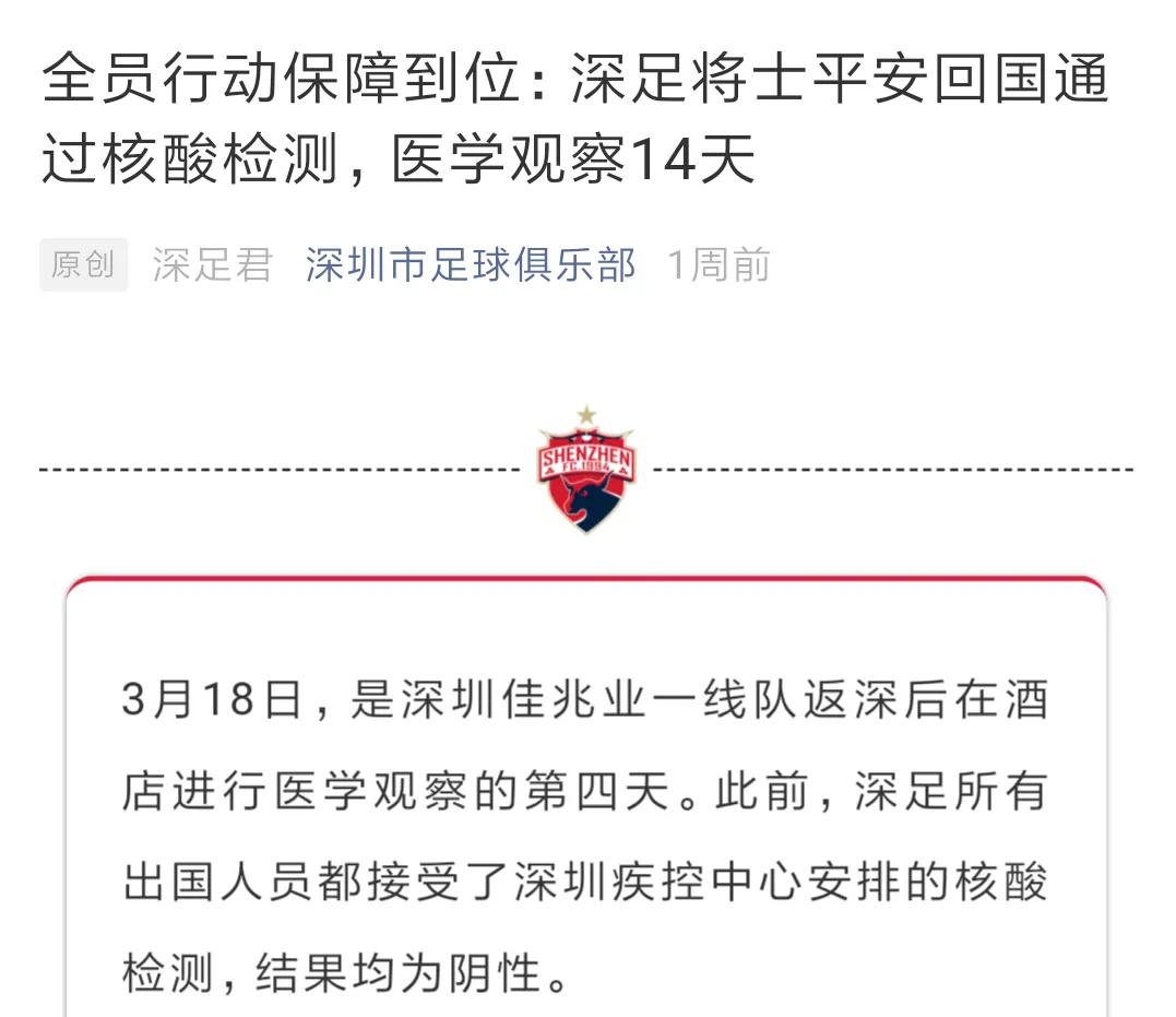 中国足协召开听证会,足协准入会议