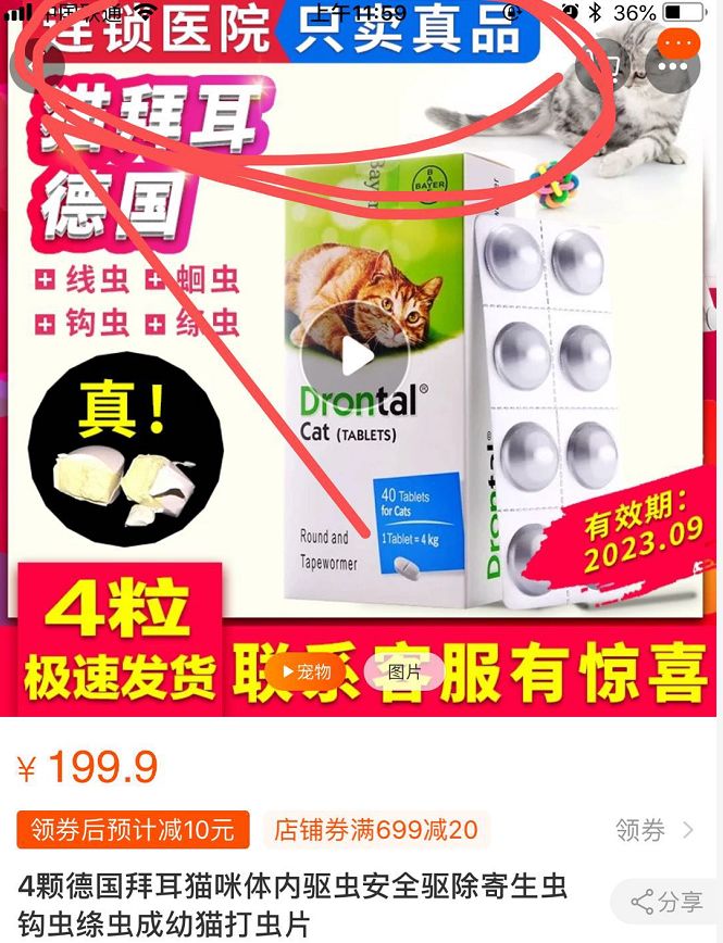 网上买猫咪体内驱虫靠谱吗,猫咪驱虫药宠物店有卖吗