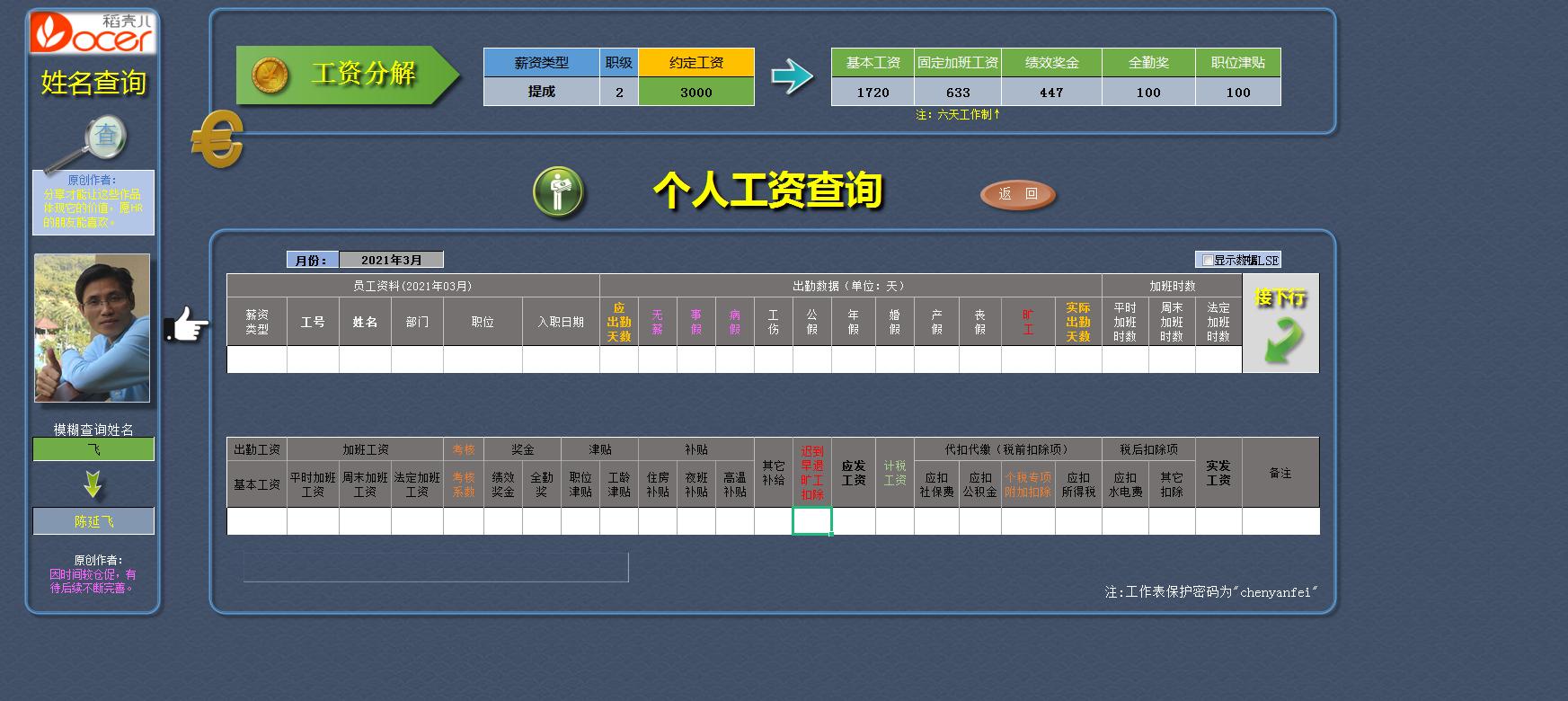 工资管理系统详细设计,最新工资自动生成