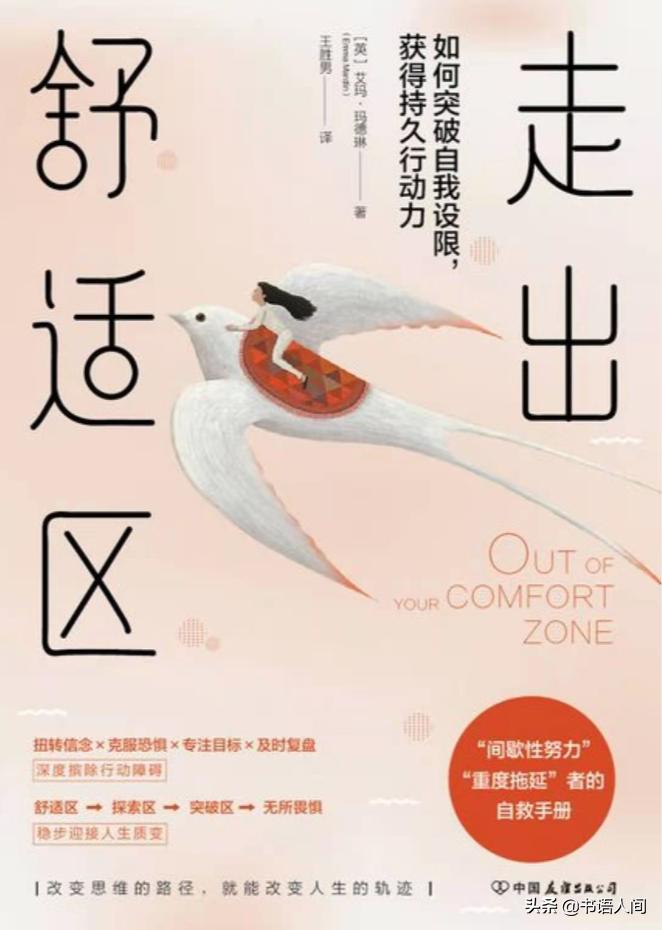 如何走出舒适区成功的例子,走出舒适区突破自我设限