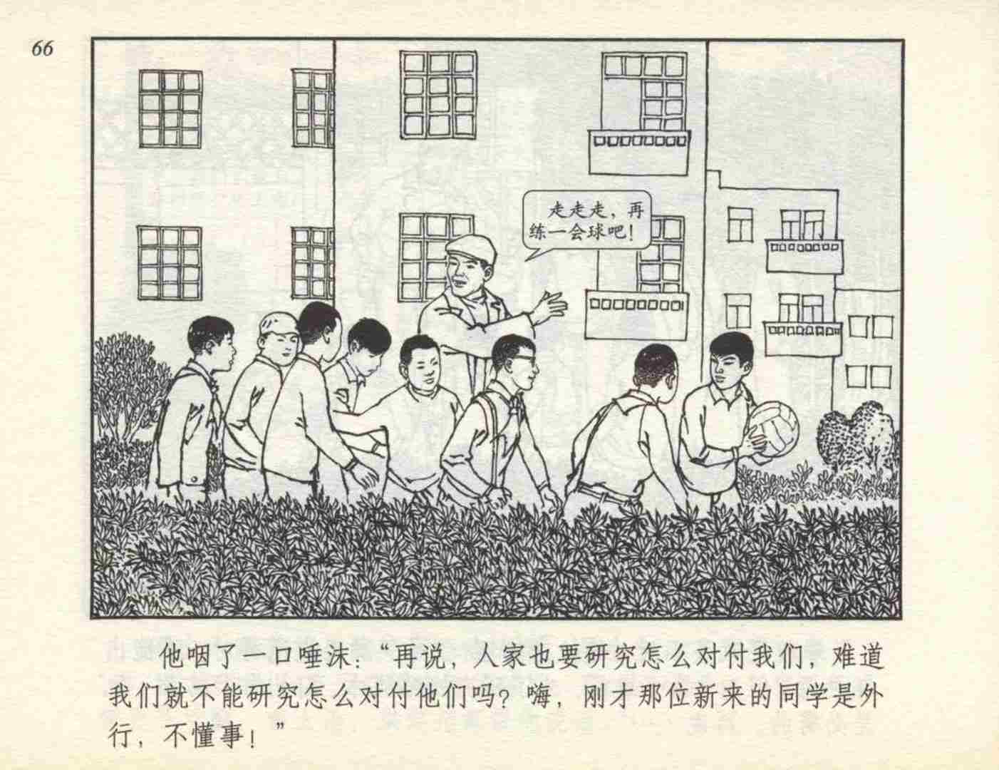 老连环画小足球赛,足球连环画图片4幅