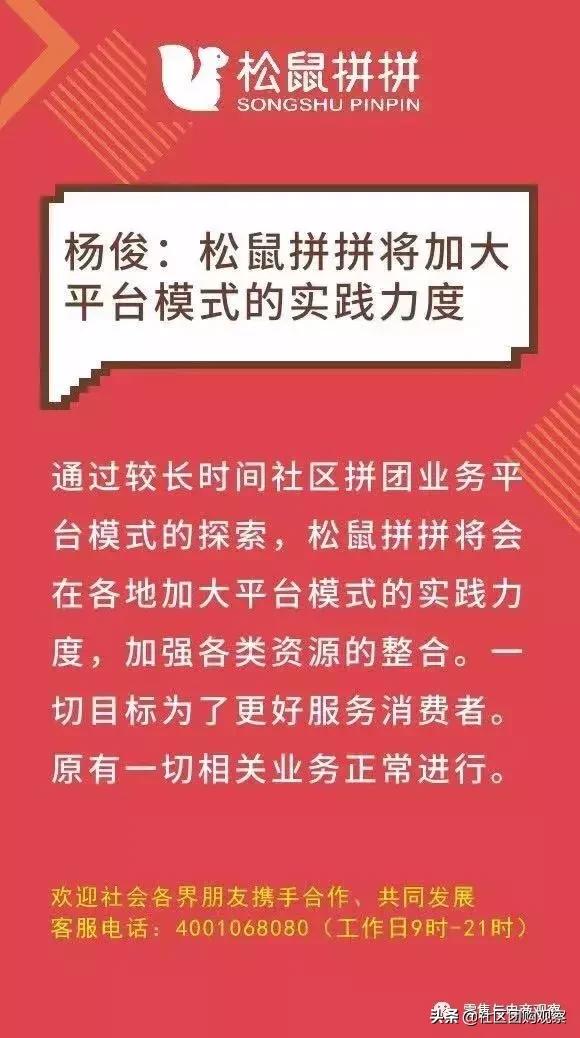松鼠拼拼运营手册,松鼠拼拼威海