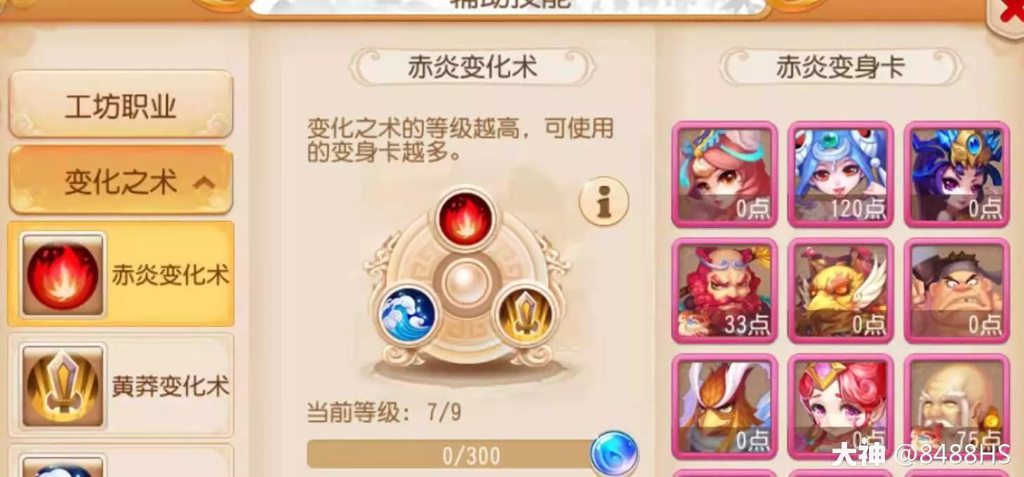 梦幻西游手游89勇武化生寺攻略