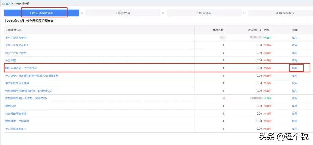 经济补偿金怎样在个税系统申报,辞退经济补偿金个税怎么计算