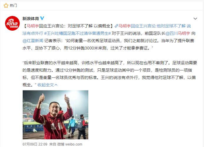 美团王兴引发的足球论战,美团王兴说中国足球