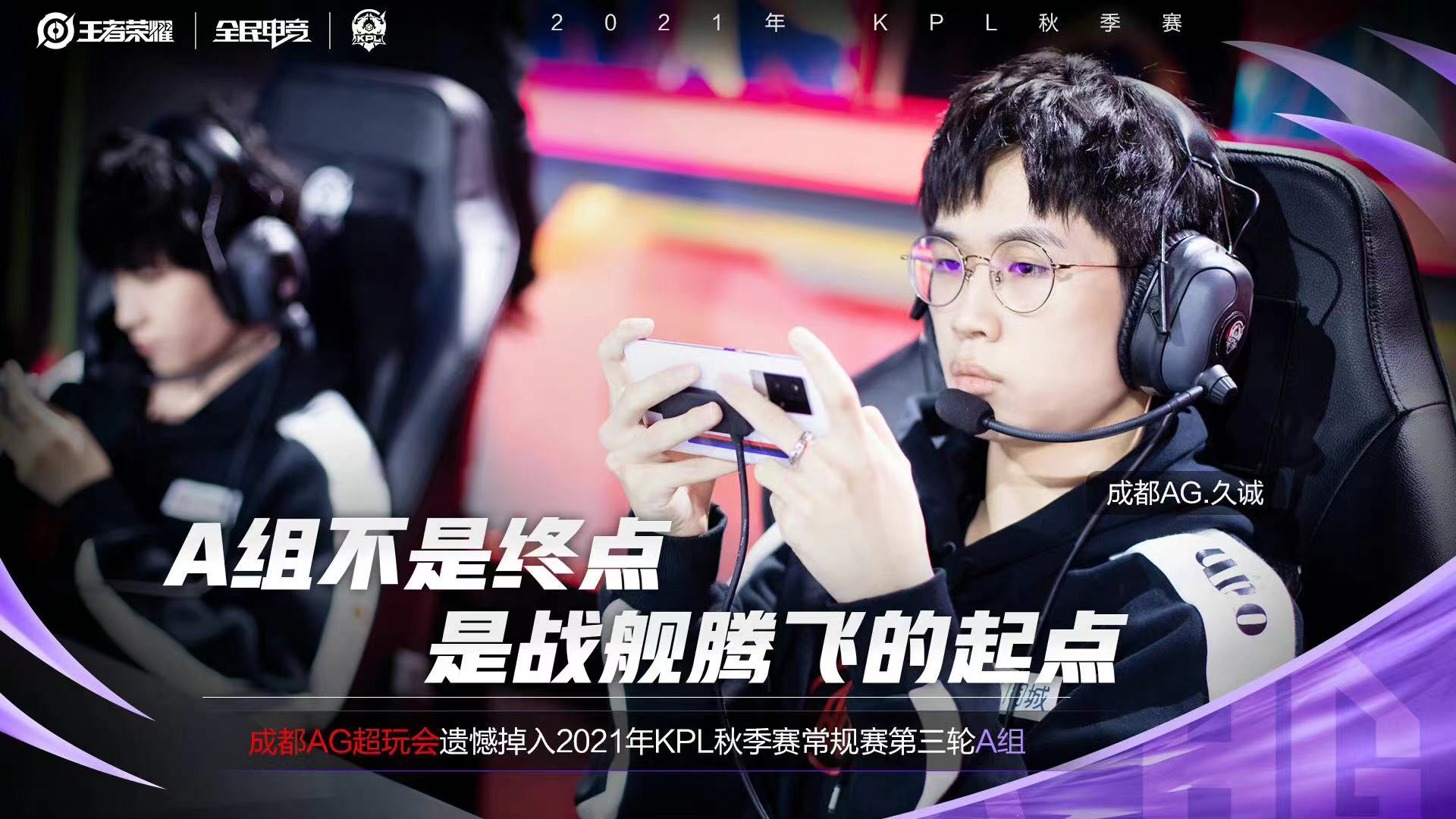 kpl历届事件回顾,kpl季后赛ag不敌dyg各直播间反应