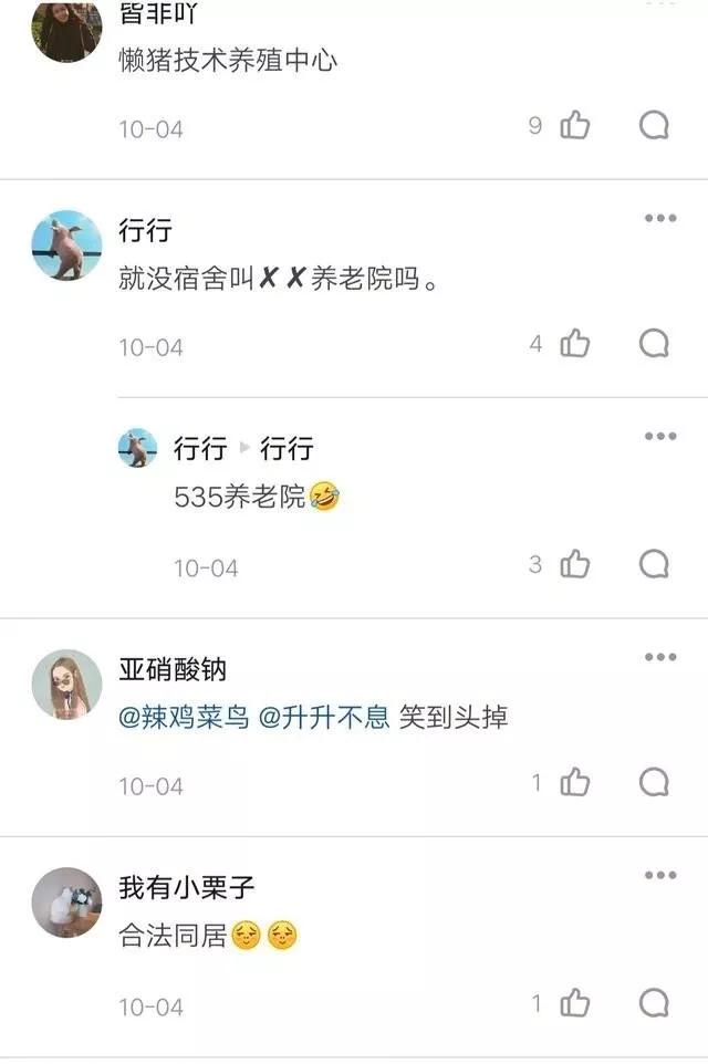 唠嗑｜你的寝室群名叫什么，太沙雕了hhh