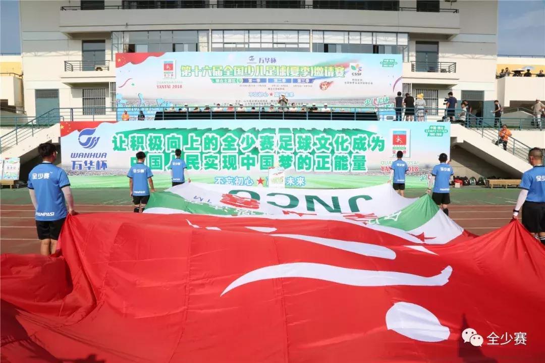 少儿足球联赛全国总决赛,第五届少儿足球联赛开幕