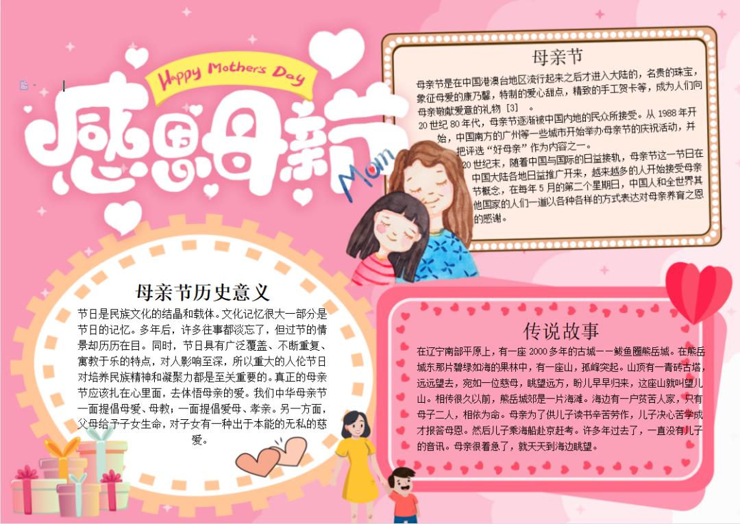 感恩母亲节手抄报小学生4至6年级,二年级感恩母亲节手抄报图片大全