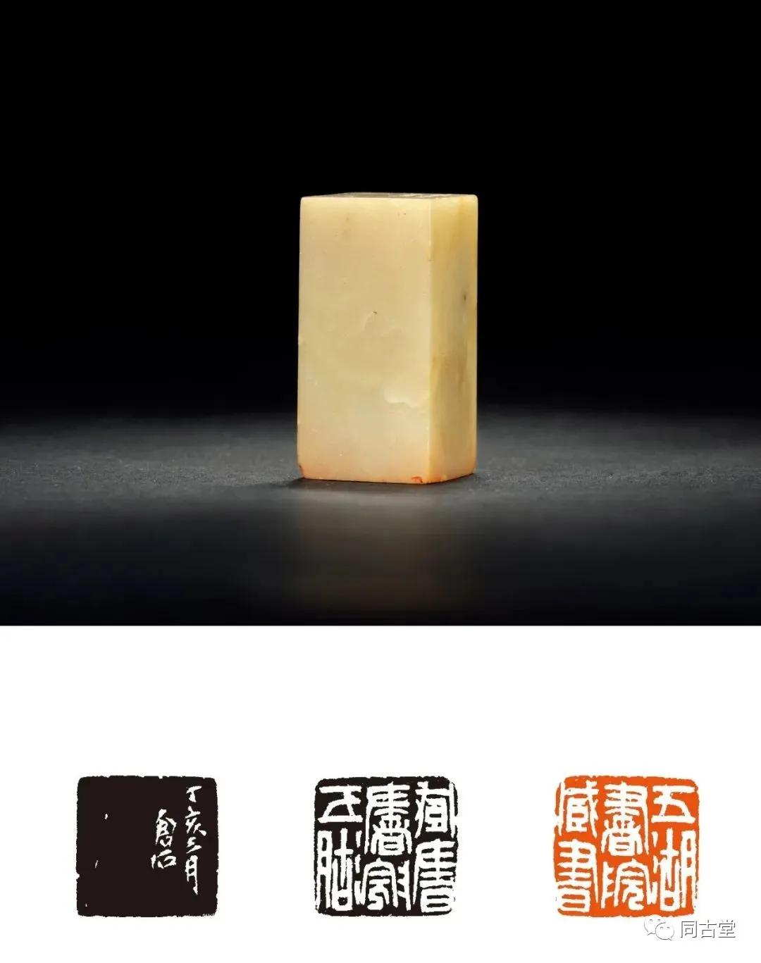 同古堂白田黄,同古堂印章