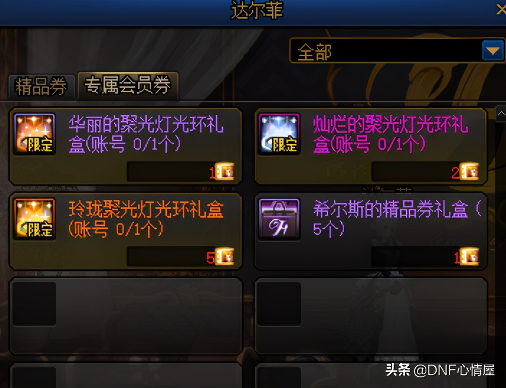 dnf在哪可以升级透明天空套,dnf25号时装