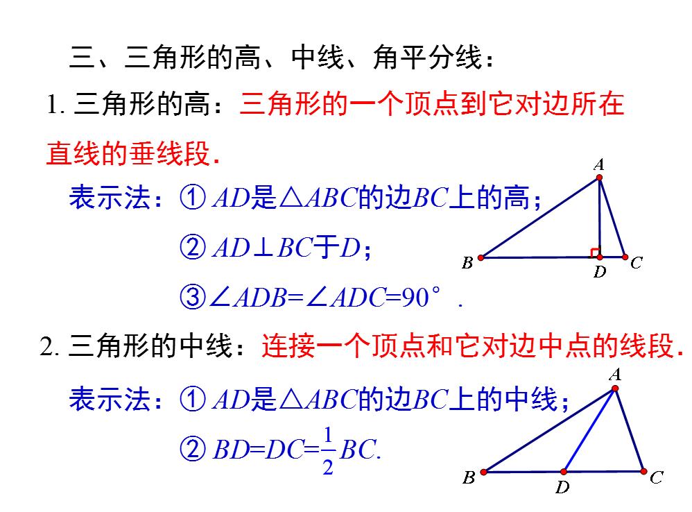 初一数学三角形课件,初中三角形复习ppt
