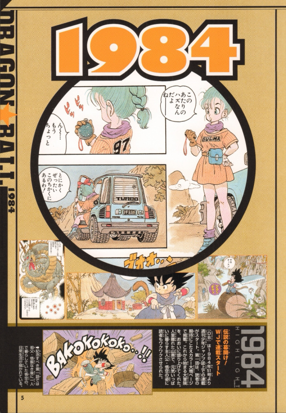 龙珠的主线故事从开始到结束,龙珠正史讲解