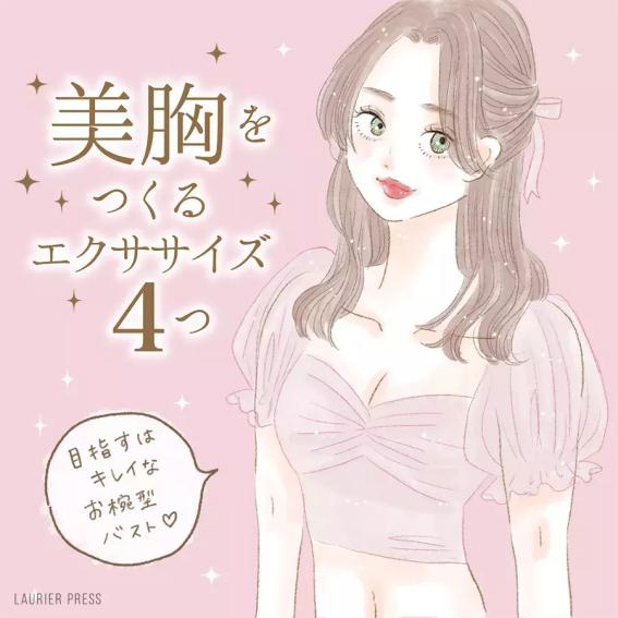 如何打造美丽胸型,如何练蜜桃胸