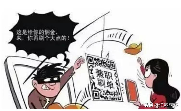 江苏盐城：“躺赚”式刷单兼职，你敢碰吗？盐城大丰警方帮助女大学生成功追回刷单损失5万余元