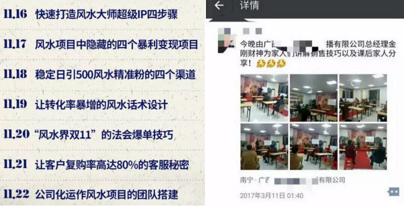 一个神棍背后的千亿风水局,一个神棍背后的千亿风水生意