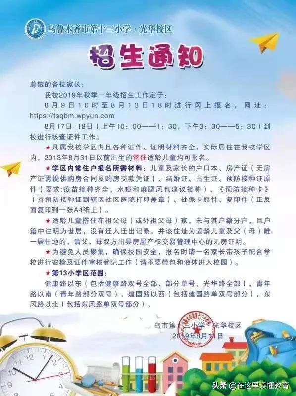 乌鲁木齐第十三小学经开区怎么样,乌市第十三小学校