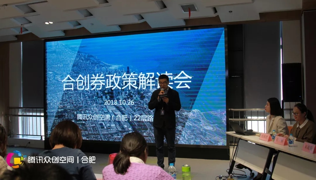 合肥腾讯众创空间,腾讯众创空间合肥