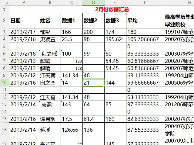 excel数据的收集与整理方法,excel技巧之数据整理技巧