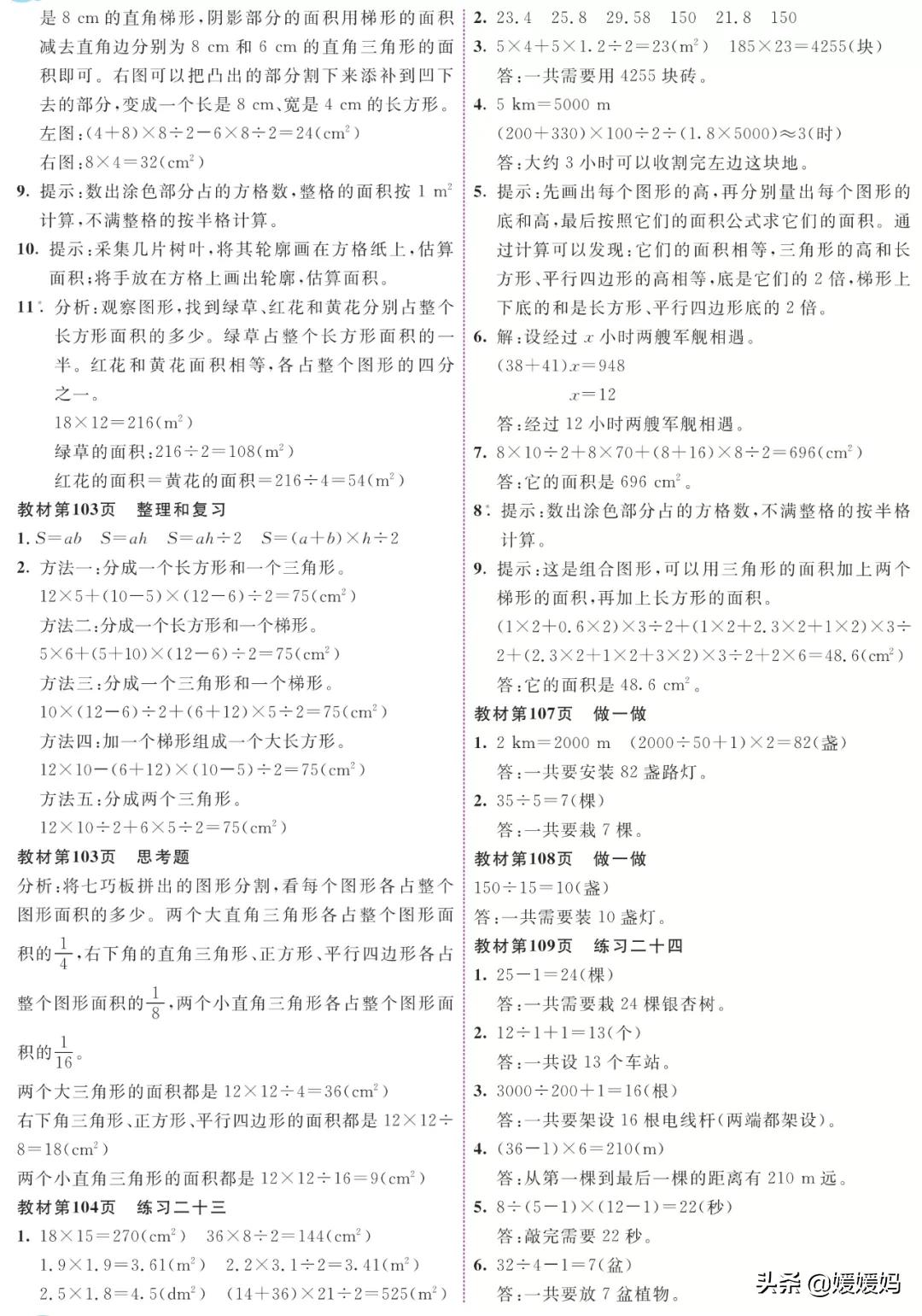 人教版数学五年级下习题,五年级上册数学课后题答案人教版