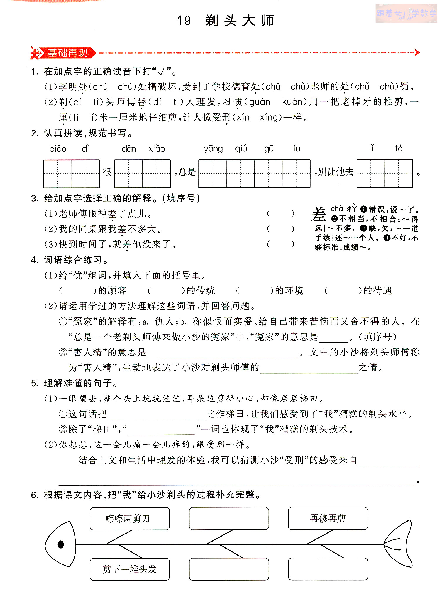 三年级下册第六单元语文练习题,三年级语文下册第六单元视频讲解