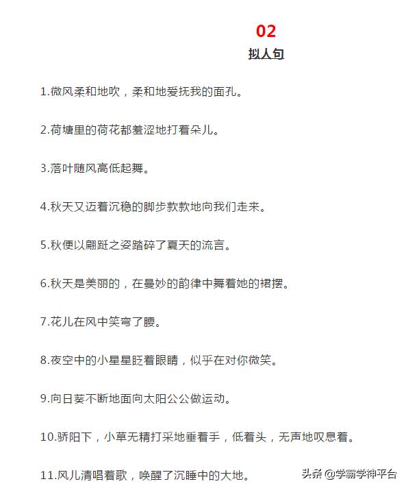 小学语文比喻句拟人句排比句,小学语文比喻句拟人句排比句句意