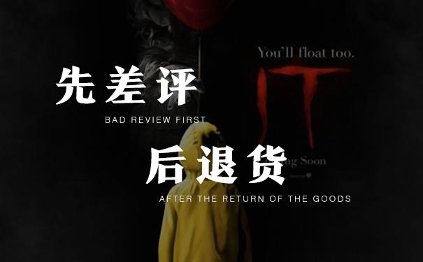 先差评再退货退款属于恶意差评吗,买家恶意评价然后申请退货