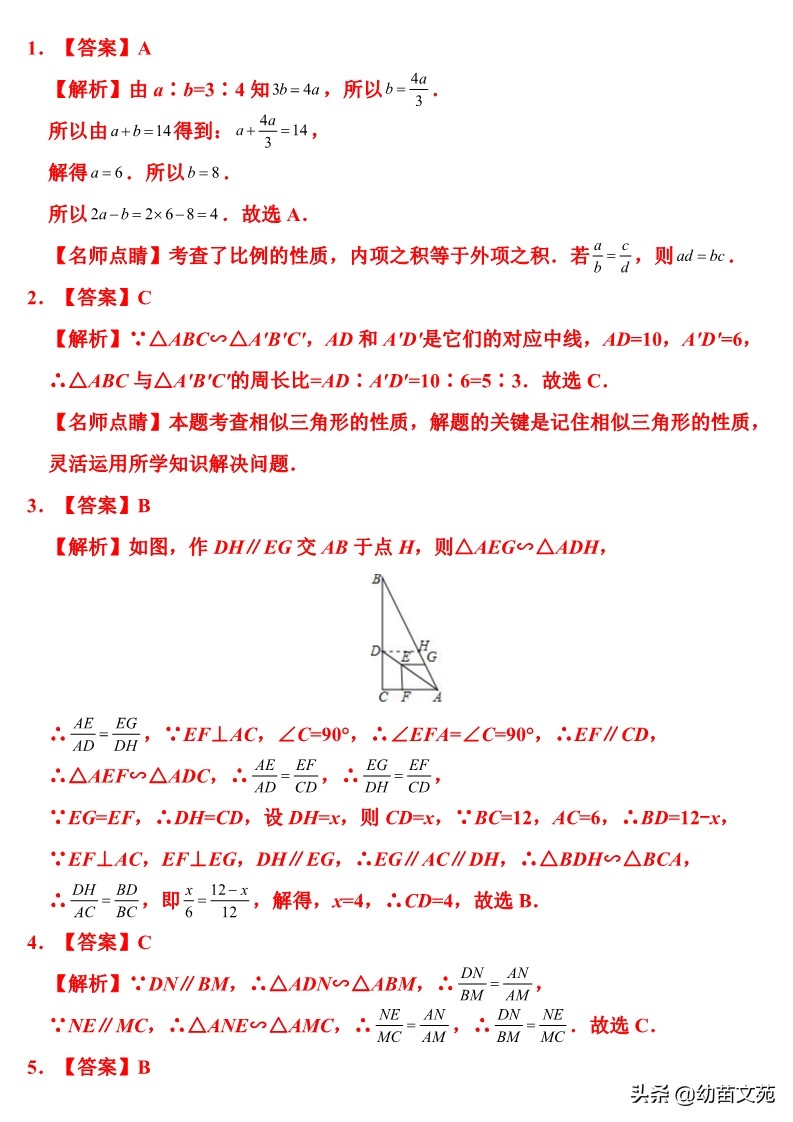 相似图形常考题型,相似图形习题讲解