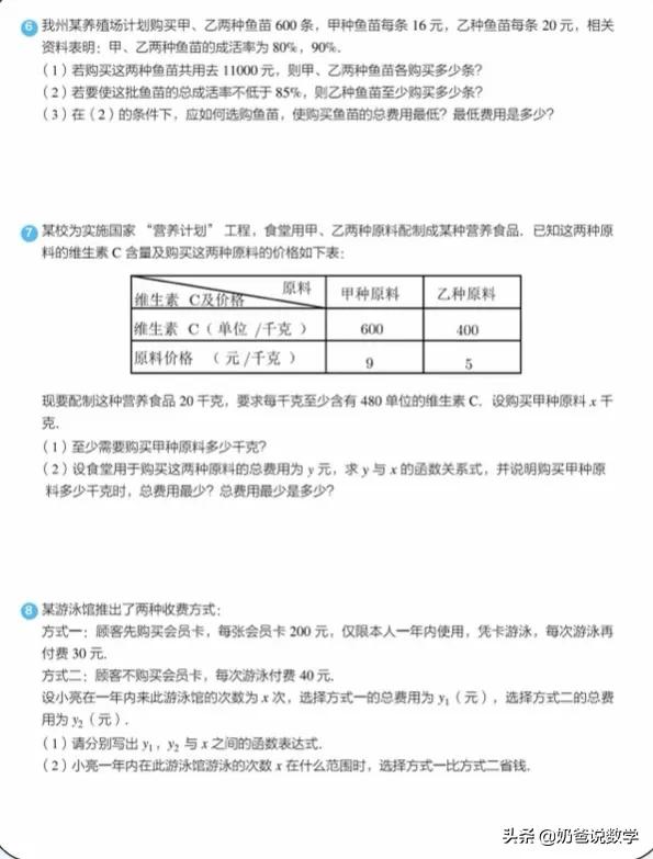 一次函数应用题详解视频,一次函数应用路程问题解题方法