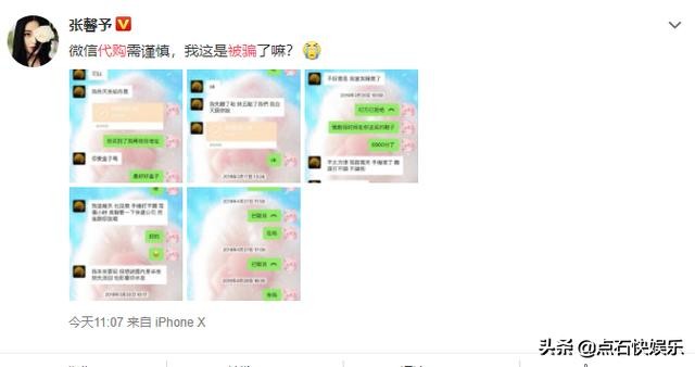 如何看待张馨予找代购被骗一事,张馨予被骗后代购主动找上门