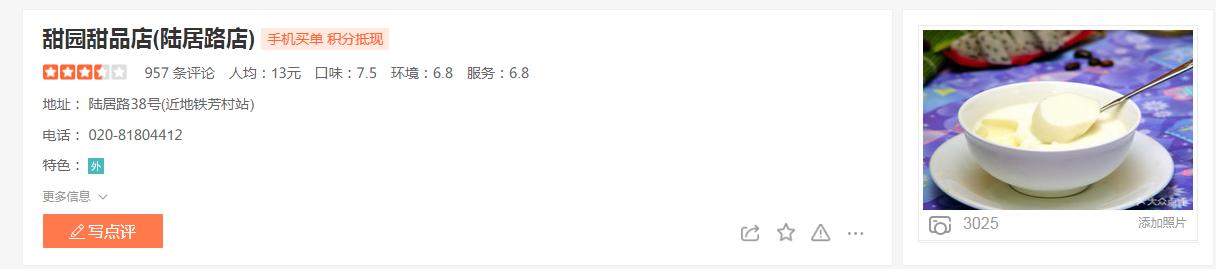 吃到自己破产！篇十六：来广州旅行传统甜品吃哪家？看这篇就够了
