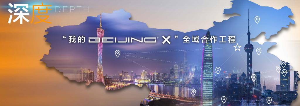 5年内投资200亿，BEIJING品牌加码技术研发