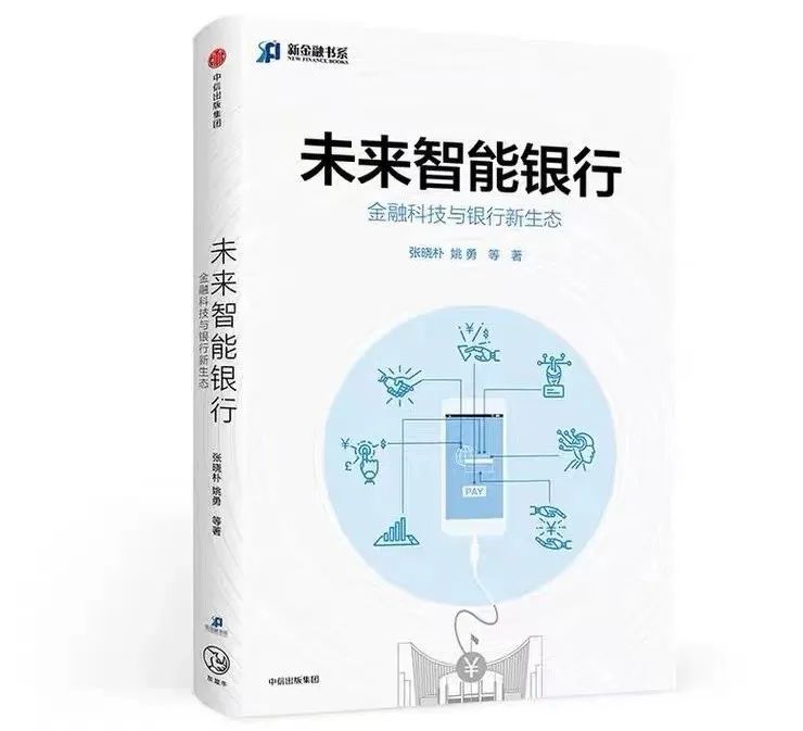 四大主题，15本专著直击银行转型