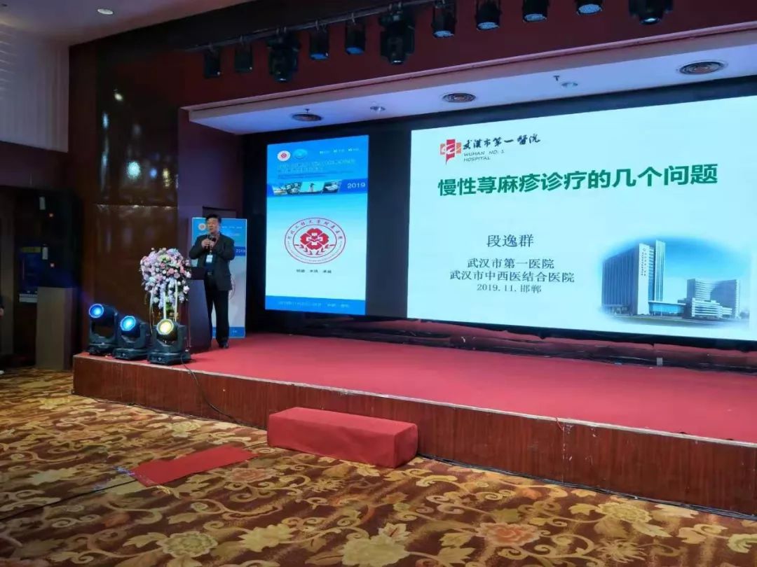 2019年邯郸市国际皮肤性病学论坛暨邯郸市皮肤科年会圆满落幕