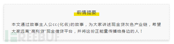 嗜血的“现金贷”:1人,2年,20家平台,深陷漩涡,无法自拔
