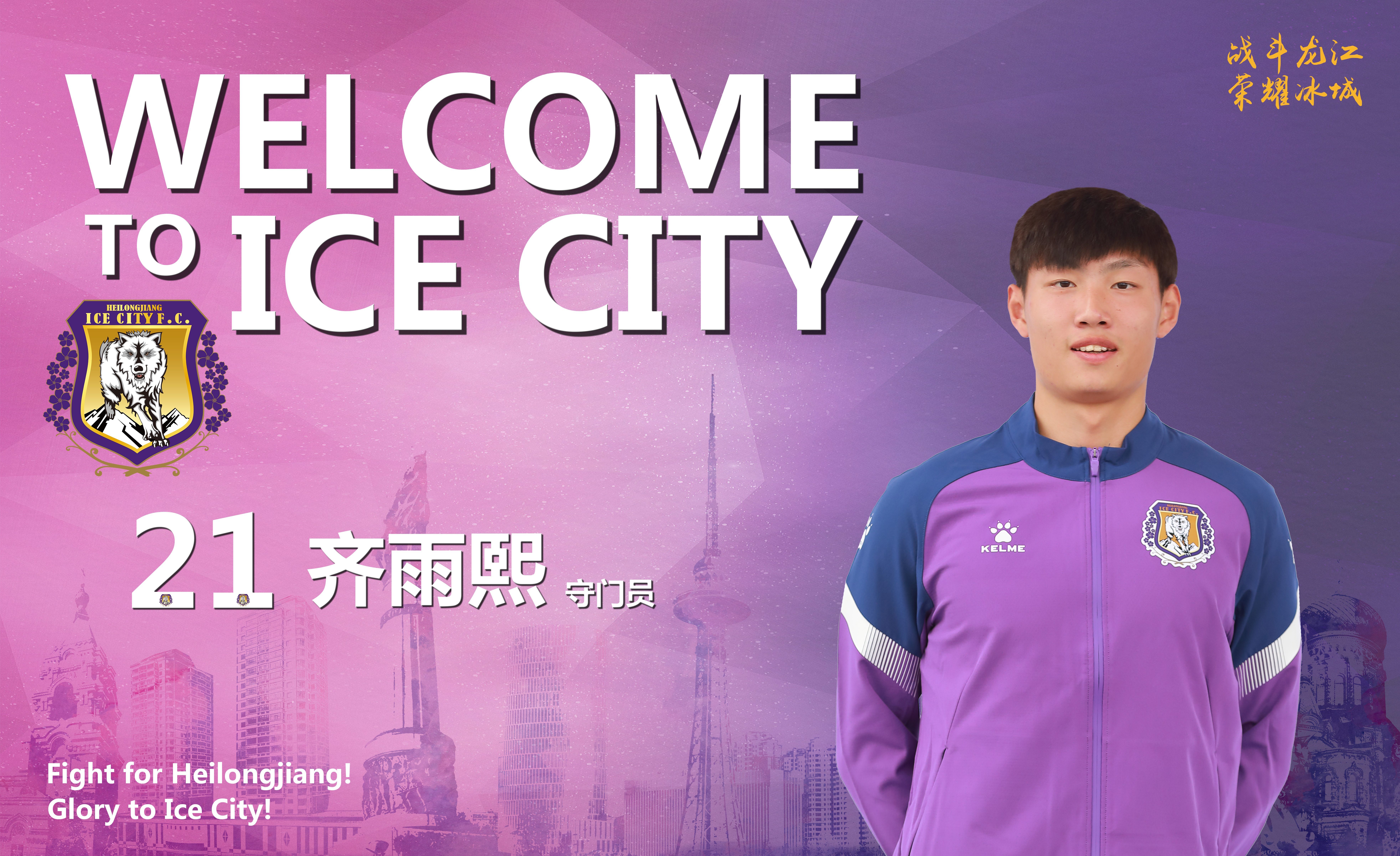 黑龙江冰城队最新引援消息,冰城队主教练