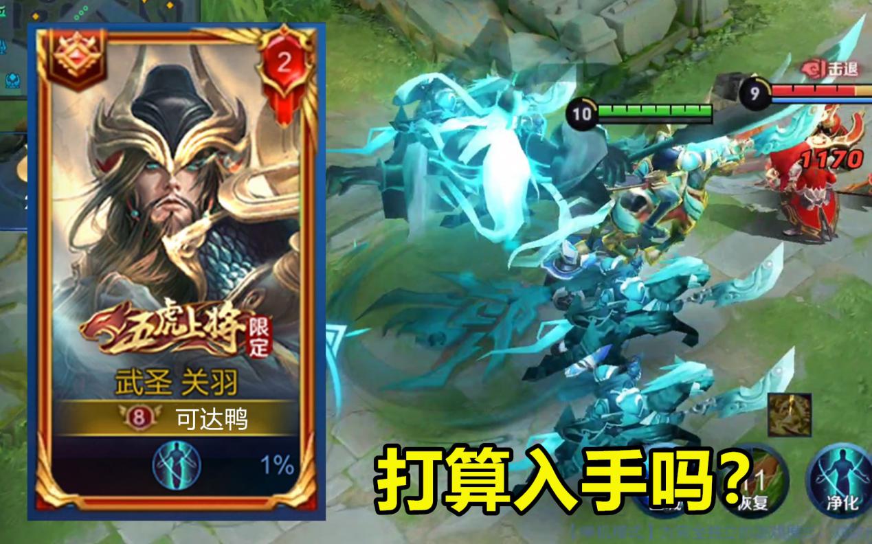 王者荣耀：武圣凌晨上架，1细节确认优化，2对比后入手别纠结